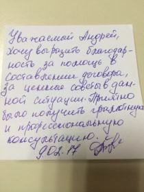 Благодарность за помощь в составлении договора