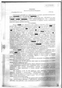 Трудовой спор. Взыскана с ответчика задолженность по заработной плате, по неиспользованному отпуску и по прочим платежам, которые полагались истцу. Для обеспечения успешного исполнения судебного решения  было наложено ограничение на недвижимые объекты ответчика, в связи с чем истец смог получить с предбанкротной организации всю сумму, положенную ему по решению суда. 