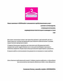 Отзыв от компании "ODENnaden"